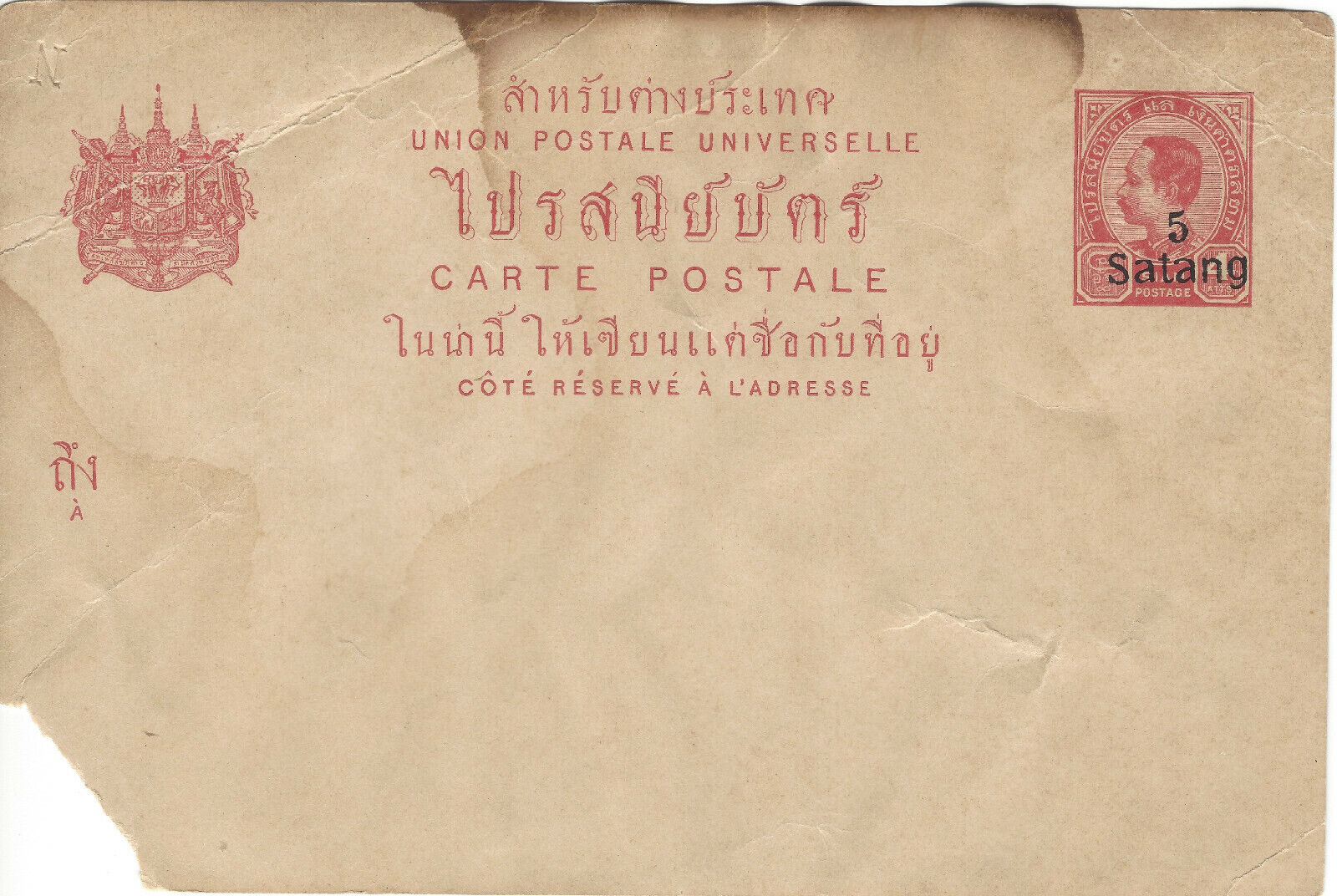 Thailand Postal Card Unused, 5 Satang Surcharge Overprint